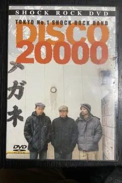 ロックのDVD / Disco20000