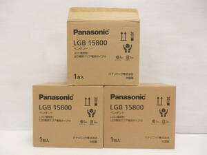 kd48) Panasonic LGB15800 LED ペンダントライト 25形 300ルーメン ボール電球 クリア タイプ 3台セット (2台は未開封)