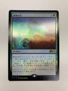 【レア】MTG 原初の力/Primal Might 日本語版 foil マジックザギャザリング