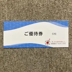 極楽湯　株主優待券