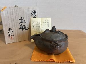 備前焼 宝瓶 手造宝瓶 光彩作