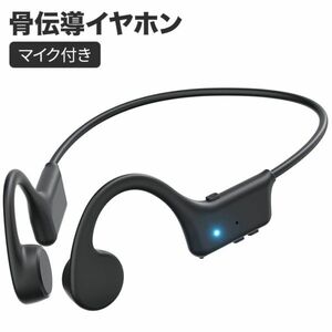 骨伝導イヤホン bluetooth マイク付き イヤホン 防水 スポーツ ランニング トレーニング