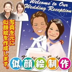 似顔絵オーダー☆結婚式のウエルカムボードやサンクスボードにいかがですか？(^^)