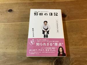 野田の日記 2006-2011(はじめのほう) 野田クリスタル