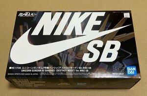 新品未開封 HG 1/144 ユニコーンガンダム2号機バンシィ（デストロイモード） Ver.NIKE SB ナイキ プレミアムバンダイ BANDAI ガンプラ