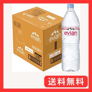 Evian(エビアン) 伊藤園 evian 硬水 ミネラルウォーター ペットボトル 1.5L×12本 [正規輸入品]