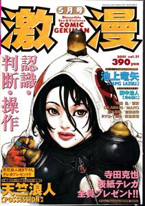 【表紙のみ】 激漫 2001年5月号 NO.31　寺田克也　COMIC GEKIMAN