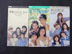 8cm CD CoCo　3枚　無敵のOnly You　夏空のDreamer　夢だけ見てる　瀬能あづさ 宮前真樹 羽田惠理香 大野幹代 三浦理恵子