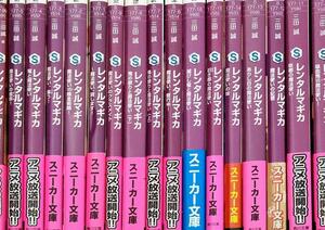 ★中古美品文庫本★著者：三田 誠 / Pako レンタルマギカ 17冊で！！★送料無料★