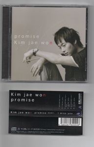 キム・ジェウォン 「promise （プロミス） ～同じ空の下～」　★　日本発売盤CD　　★　KIM JAE WON