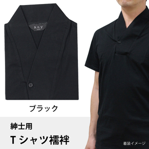 Tシャツ襦袢 LLサイズ 半袖 ブラック 黒 紳士用 襦袢風 肌着 綿100% メンズ 男性 着物 作務衣 さむえ 和装 インナー カラー 色