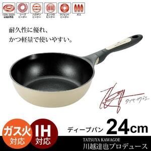 【値下げ】 フライパン 24cm IH ディープパン 深型 M5-MGKYM7591