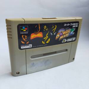 スーパーボンバーマン2 スーパーファミコン 動作確認済・端子清掃済[SFC6212_2021]