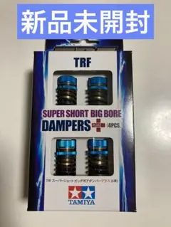 タミヤ TRF スーパーショートビッグボアダンパープラス (4本) 新品