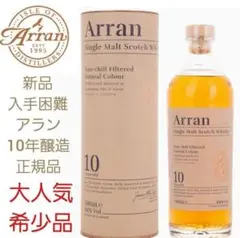 【新品】希少品　THE ARRAN(アラン) 10年　ウイスキー700ml