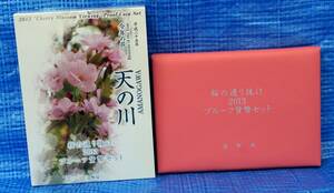 ★ 桜の通り抜け2013プルーフ貨幣セット ★ 平成25年・今年の花「天の川」 ★ プルーフ貨幣6枚(6種×1)+メダル1枚 ★ sc137