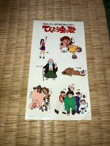 住友銀行 てんとう虫の歌シール 未使用 1970年代放送当時物 川崎のぼる、カワサキプロ・小学館