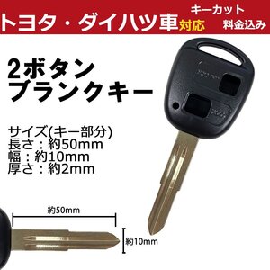 キーカット込み ブランクキー ランドクルーザープラド VZJ120W TOY41 合鍵 スペアキー 2穴 2ボタン キーレス ワイヤレスボタン 割れ 交換