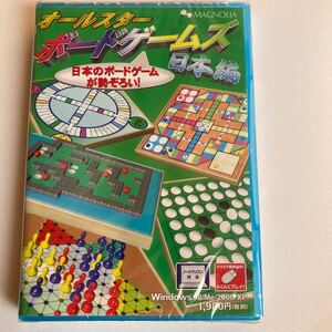 オールスターボードゲーム 日本編