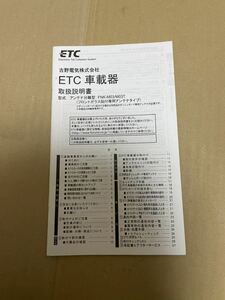 古野電気 ETC車載器 取説 取扱説明書 FNK-M03T 送料無料 送料込み