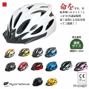 【送料無料】自転車ヘルメット 頭囲53-63cm 超軽量 おしゃれ 男女兼用 大人 電動キックボード CE規格 通勤 通学 通気性 yy-016dt