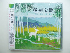 CD◆未開封品/ 信州宝歌 童謡・唱歌 春・夏 /姫神×ミステラ・フェオ /長野の歌の宝物//ケース割れ