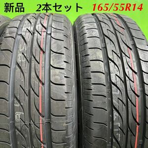 02【送料無料】新品　ブリヂストン ネクストリー　165/55R14 72V サマータイヤ【2本セット】バモス シフォン ステラ プレオ ゼスト ライフ