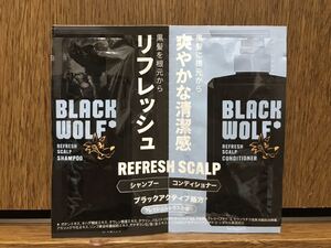 新品未使用 ブラックウルフ リフレッシュ スカルプ シャンプー コンディショナー 大正製薬 サンプル リンス 試供品 新品未開封