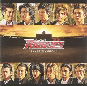 CD サントラ, 高見優; 羽毛田丈史 「ROOKIES-卒業-」オリジナル・サウンドトラック 未開封 /00110