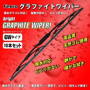 10セット売　ワイパーブレード 475mm GW/グラファイト 品質保証ISO/TS16949 最高品質ラバー