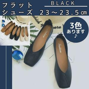 フラットシューズ パンプス　黒　23.5cm　バブシュ 2Way