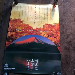 観光大型ポスター／山梨キャンペーン◯週末は山梨にいます。朝焼け富士・山中湖◯JR関係