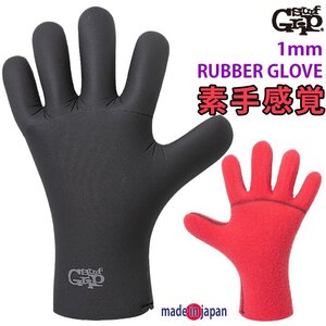 ■SURF GRIP■素手感覚 1mm ラバー グローブ (Sサイズ) 日本製 エアドライ 温かい裏起毛 サーフィン用 5FINGER サーフグリップ SURFGRIP