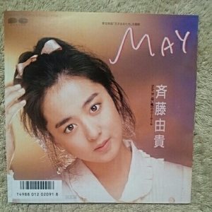 斉藤由貴 May EP レコード