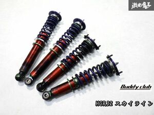 ＊売り切り 即納 固着なし BuddyClub バーディークラブ HCR32 R32 スカイライン ネジ式 車高調 サスペンション ショックアブソーバー 1台分