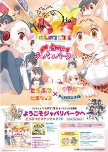 田村響華 　直筆サイン入りポスター けものフレンズ　①　　　　　　　　♯　イラスト　絵画　複製原画　　