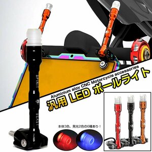 汎用 LED ポールライト 本体ブラック LEDレッド アルミビレット アンテナ先端が光る DC12V テールランプ補助 デイライトに P-620BK