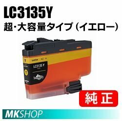 送料無料 BROTHER 純正 LC3135Y　インクカートリッジ　超・大容量タイプ（イエロー）(DCP-J988N MFC-J1500N MFC-J1605DN)