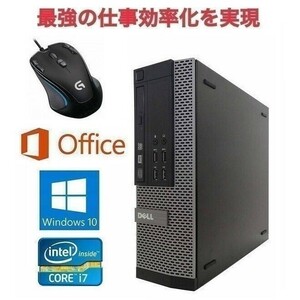 【サポート付き】 DELL 7010 デル Windows10 Office2016 Core i7-3770 HDD:2TB メモリ:8GB & ゲーミングマウス ロジクール G300s セット