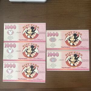 東京ディズニーリゾート ギフトチケット5000円分