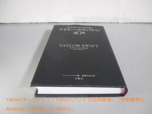 テイラー・スウィフトの生声　本人自らの発言だからこそ見える真実