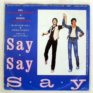 PAUL MCCARTNEY/SAY SAY SAY/ODEON EPS17401 7 □