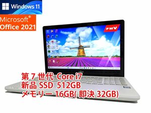 24時間以内発送 フルHD Windows11 Office2021 第7世代 Core i7 富士通 ノートパソコン LIFEBOOK 新品SSD 512GB メモリ 16GB(即決32GB) 682s