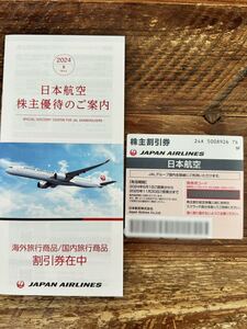 日本航空 JAL 株主優待券 割引券 旅行券 海外旅行 国内旅行 50%割引券 半額券