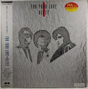 帯付★中古LP「FOR YOUR LOVE / フォー・ユア・ラブ」THE ALFEE / アルフィー