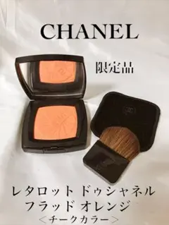 CHANEL シャネル 限定色 レ タロット ドゥ シャネル ブラッド オレンジ