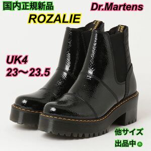 国内正規新品 ドクターマーチン ROZALIE ロザリー UK4 23.5 ヒール 厚底 パテント 27723001 サイドゴア チェルシー