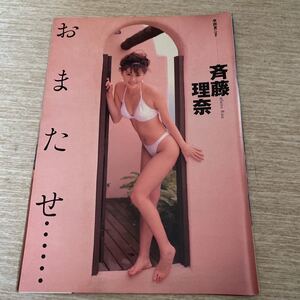 斉藤理奈★切り抜き6p