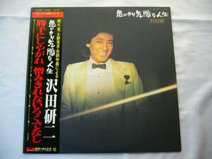 LP　沢田研二　/　思いきり気障な人生