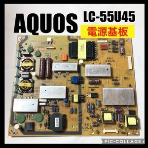 SHARP AQUOS 液晶テレビ LC-55U45 2017年製 電源基板 修理 交換 部品取り